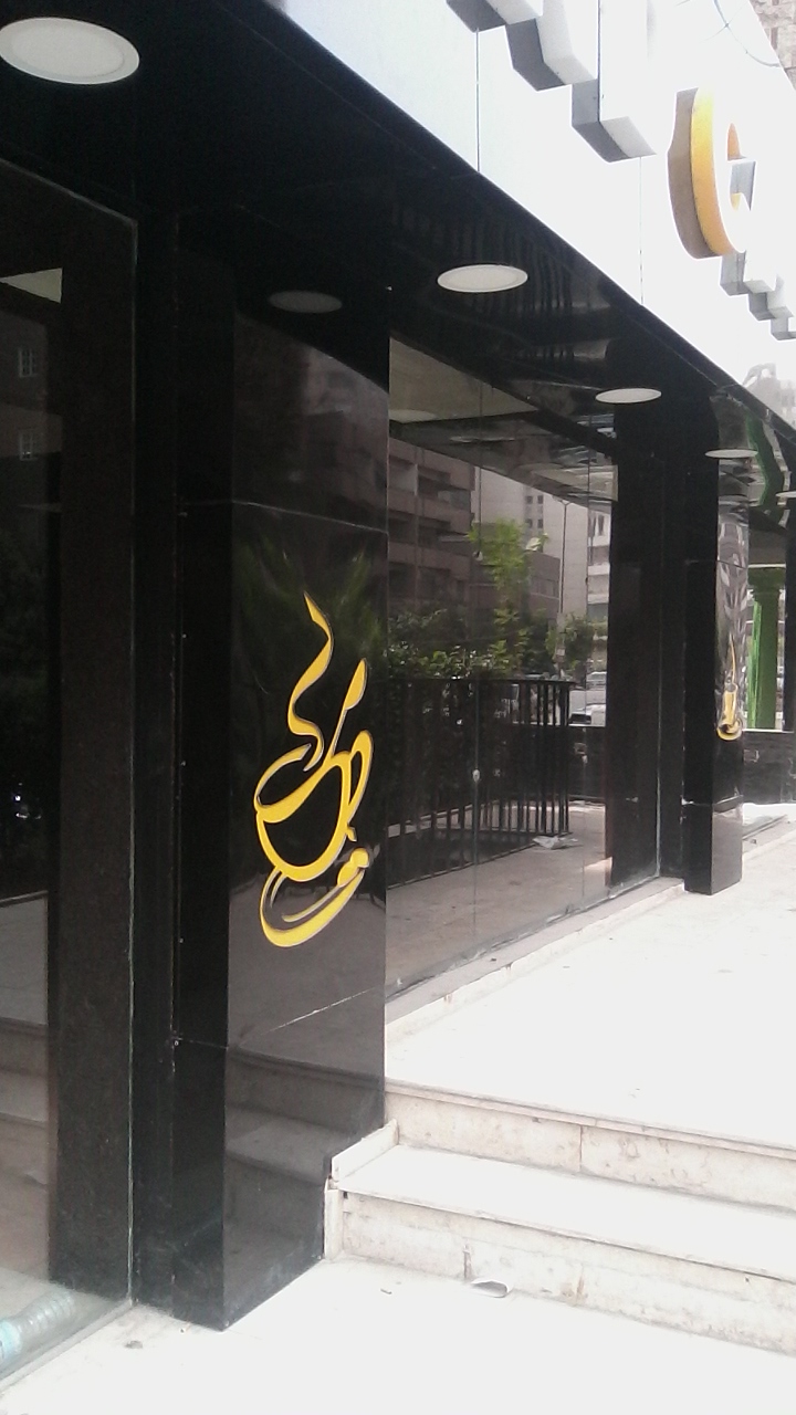 retail 240 sqm for sale at nasr city
